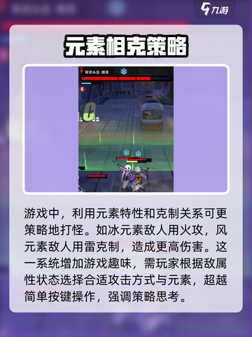 飞跃虹镜元素克制🔥掌握机制轻松上分！🎮截图4