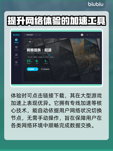 刺客信条起源卡顿？❌加速器来救场！🚀截图4