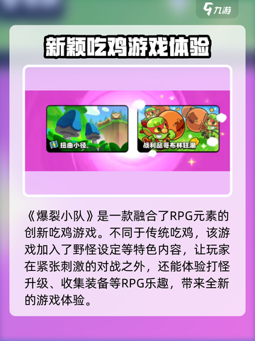爆裂小队🔥：超好玩游戏推荐，不容错过！💥截图2