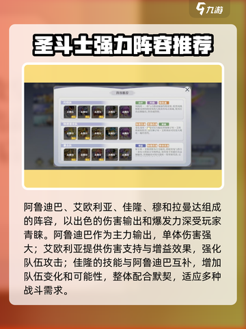 圣斗士星矢重生2暴击队怎么组合介绍截图2
