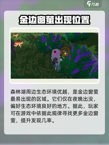 心动小镇🔥超稀有金边窗萤位置大揭秘！抓住它！截图2
