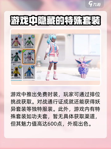 宝可梦大集结🔥人物时装全攻略✨截图4