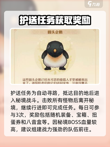 森之国度护送怎么玩介绍截图4