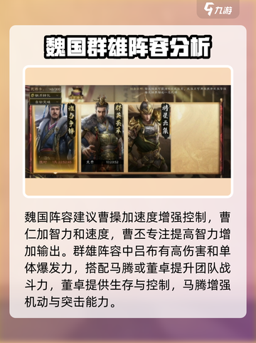 三国群英传鸿鹄霸业🔥最强配将方案🎉截图4