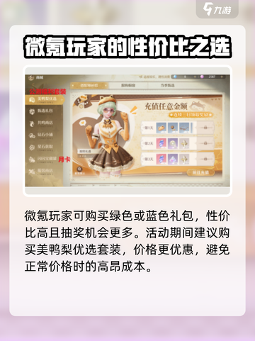 无限暖暖微氪攻略介绍截图2