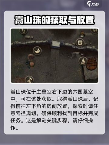 盗墓长生印五岳珠位置怎么摆放介绍截图3