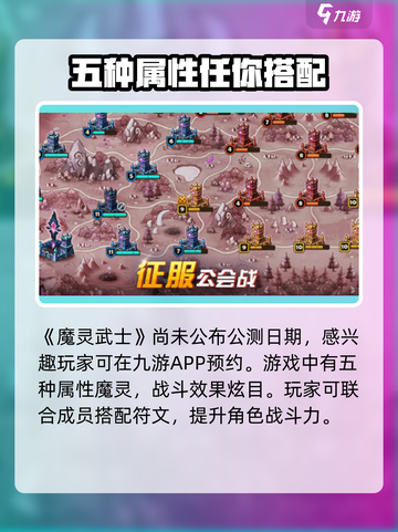 魔灵武士公测日期是什么时候介绍截图2