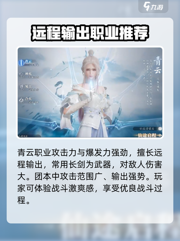 诛仙2手游什么职业厉害吗介绍截图2