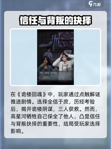 《诡楼回魂》真相大揭秘！最后竟信他？😱截图2