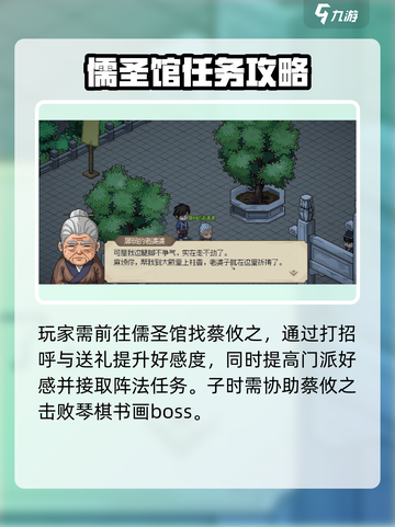 大侠立志传三教传人任务怎么做介绍截图3