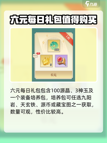 元尊手游每日礼包值得买吗介绍截图3