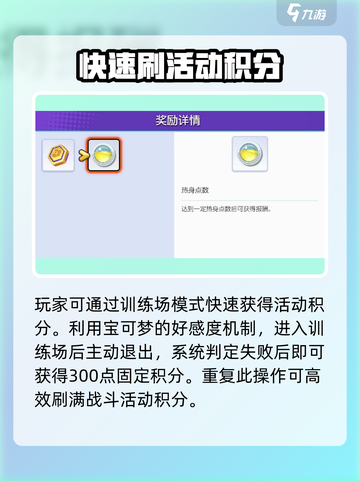 《宝可梦大集结🔥速刷活动点攻略💥》截图3