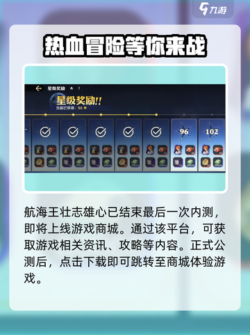 航海王壮志雄心什么时候上线介绍截图4