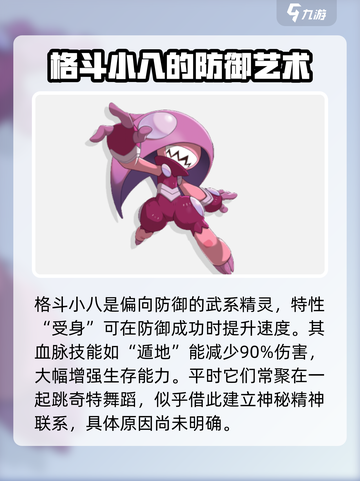 洛克王国🔥武系精灵大揭秘！😍截图8