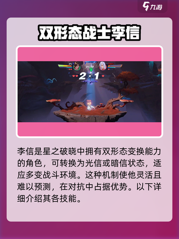 星之破晓李信技能介绍介绍截图2