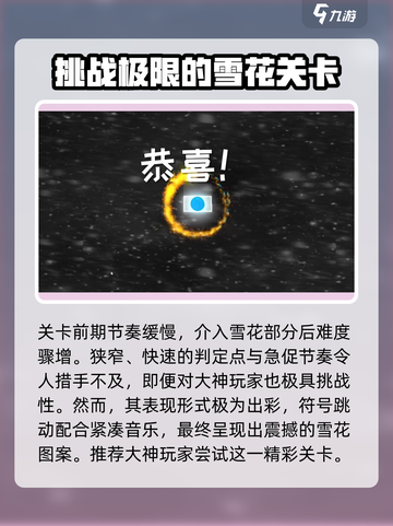 冰与火之舞最难的一关是哪一关介绍截图5