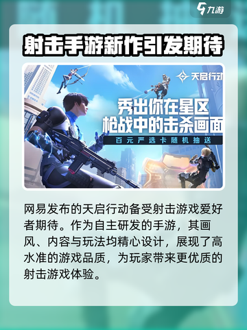 天启行动什么时候首发介绍截图3
