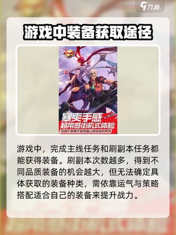 地下城与勇士手游装备怎么获取介绍截图3