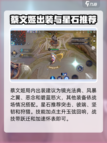 曙光英雄🔥蔡文姬玩法大揭秘，上分必备！截图2