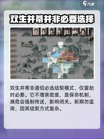 鬼谷八荒双生并蒂结婚攻略介绍截图4
