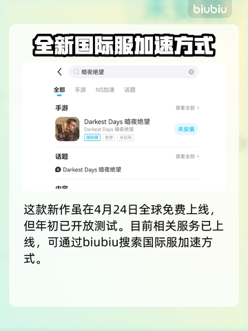 暗夜绝望下载慢？加速办法来了！🚀🔥截图6
