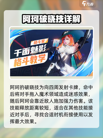星之破晓阿珂怎么玩介绍截图6