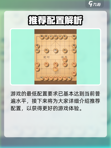 🎮开心象棋配置要求曝光！低配也能爽玩象棋？截图3