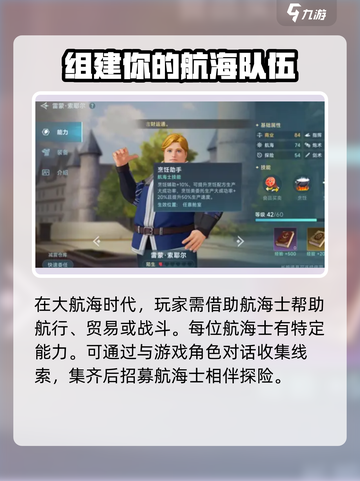 大航海时代传说航海士线索介绍截图4