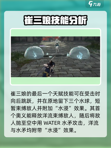 永劫无间手游崔三娘🔥超强输出必练角色！截图4