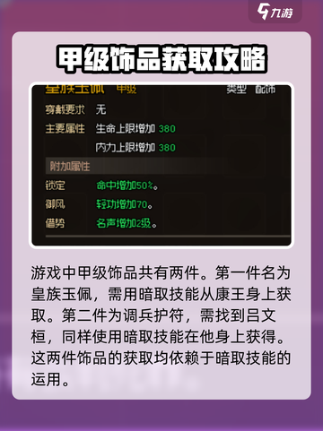 大侠立志传🔥甲级饰品获取攻略💎截图2
