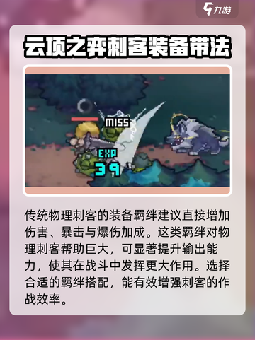 元气骑士前传刺客带什么羁绊介绍截图3