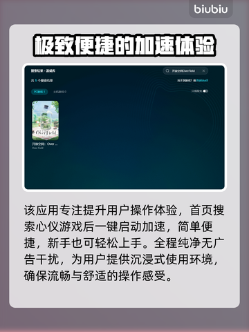 OverField卡顿闪退？游戏加速器下载地址来了！🚀🎮截图5