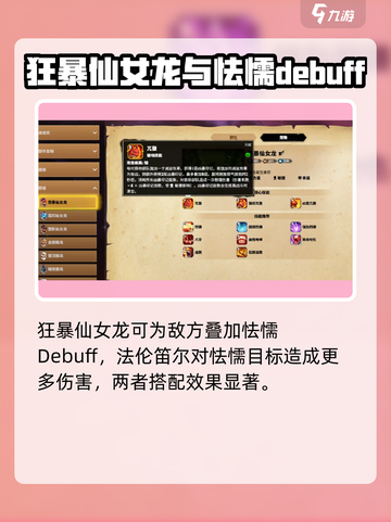万龙觉醒法伦笛尔是谁介绍截图4