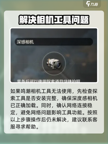 鸣潮🔥相机无法使用？快速解决方法来了！📸截图3