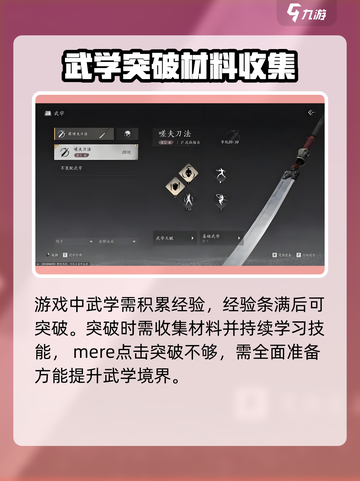燕云十六声武学天赋怎么突破介绍截图2