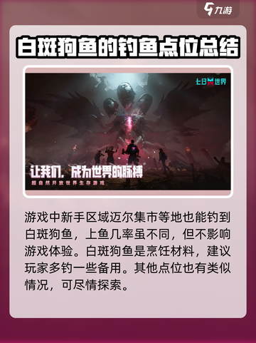 七日世界白斑狗鱼⚡获取攻略来啦！玩游戏名必备🔥截图4