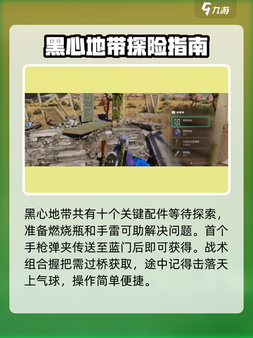七日世界🔥黑心地带隐藏资源大揭秘！💡截图2