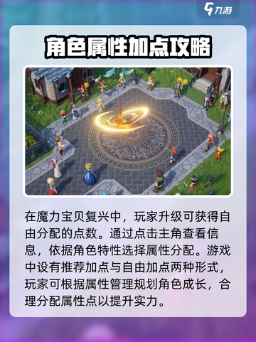 魔力宝贝复兴版🔥最强加点攻略大全！📌截图2