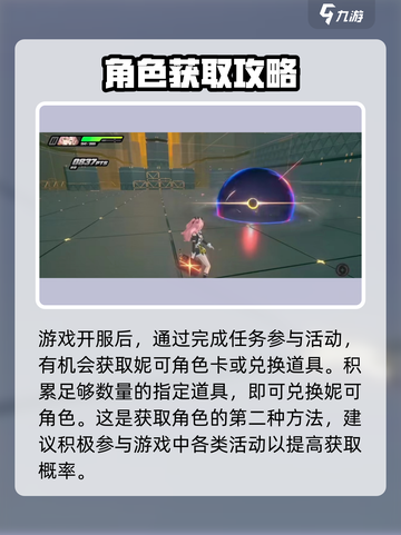 绝区零妮可如何获得介绍截图3
