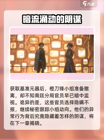 新月同行💥第一章攻略来了！🔥超详细打法⚡截图6
