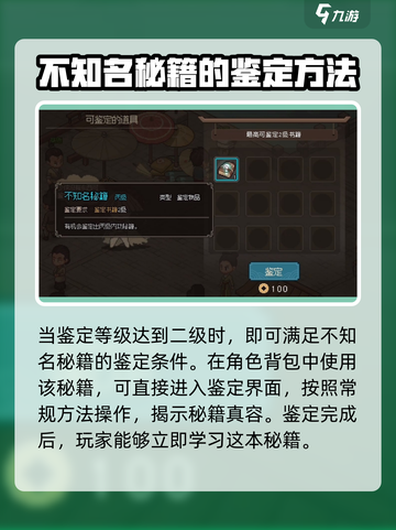 大侠立志传秘籍鉴定方法解析介绍截图3