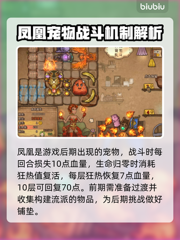 背包乱斗：凤凰宠物🔥玩法效果全解析！截图2