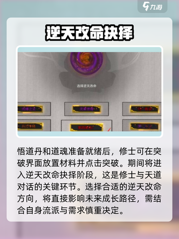 鬼谷八荒突破悟道需要什么介绍截图5