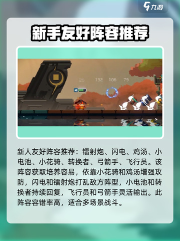 砰砰军团新手最强阵容推荐介绍截图3