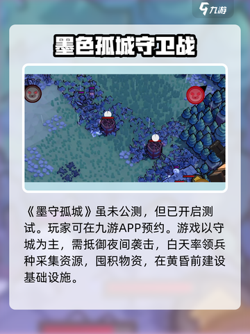 墨守孤城什么时间公测呢介绍截图2