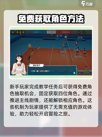 排球少年手游🔥：玩法模式全揭秘，不氪金也能玩转！截图3