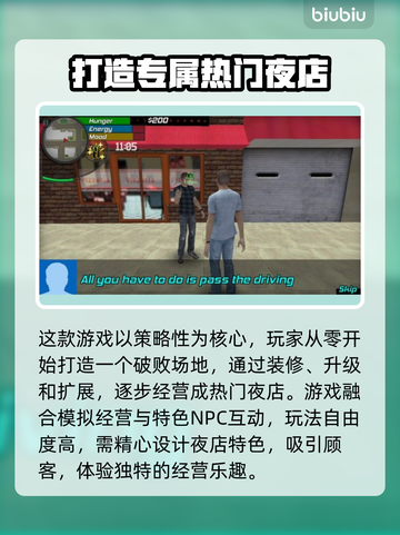 夜店模拟器上线时间🔥提前玩转游戏⚡截图3