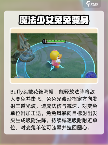 王者荣耀变身大作战怎么玩介绍截图3