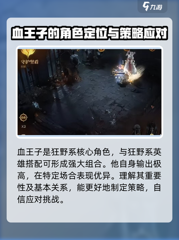 龙息神寂：血王子打法🔥超详细攻略来啦！截图4