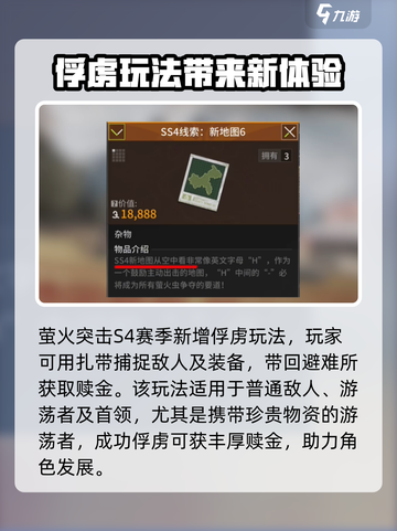 萤火突击ss4赛季更新内容介绍截图2
